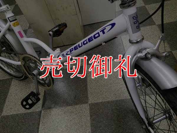 画像2: 〔中古自転車〕PEUGEOT プジョー　折りたたみ自転車　20インチ　シングル　ホワイト