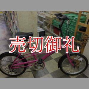 画像: 〔中古自転車〕ミニベロ　小径車　20インチ　6段変速　ピンク