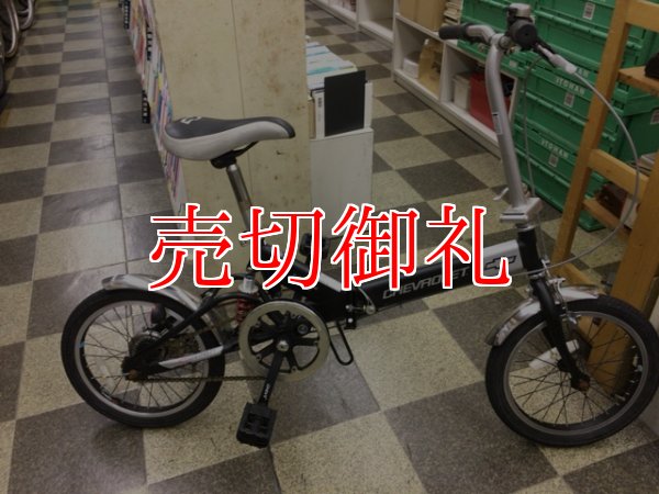 画像1: 〔中古自転車〕CHEVROLET シボレー　折りたたみ自転車　16インチ　シングル　リヤサスペンション　ブラック
