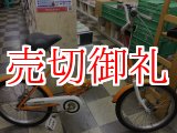 画像: 〔中古自転車〕折りたたみ自転車　20インチ　シングル　オレンジ