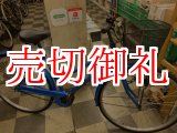 画像: 〔中古自転車〕シティサイクル　ママチャリ　27インチ　シングル　ブルー
