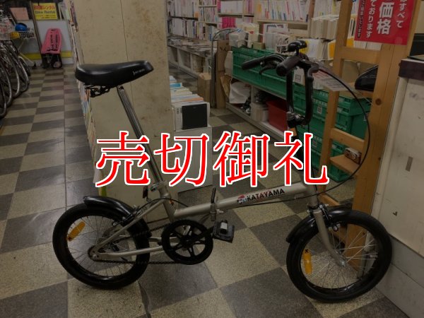 画像1: 〔中古自転車〕KATAYAMA　折りたたみ自転車　16インチ　シングル