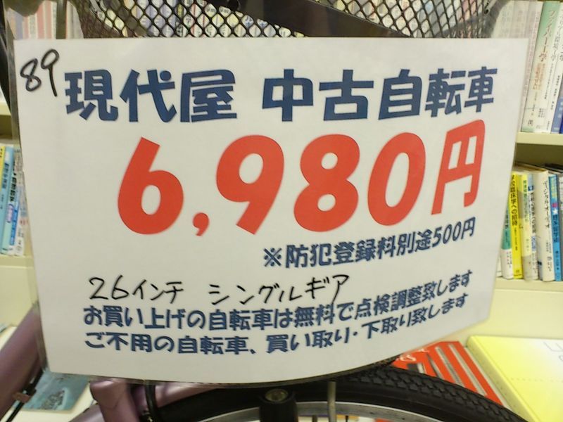 大田 区 自転車 廃棄